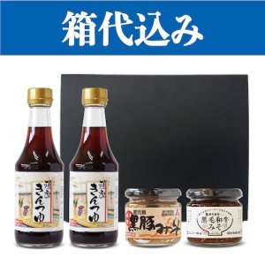 画像1: 【箱代込】きんつゆ・おかずみそセット（きんつゆ、黒豚みそ、黒毛和牛みそ）【数量限定】 (1)