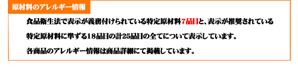 アレルギー情報