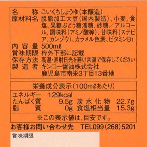 甘口醤油「かんろ」｜キンコー醤油（おはら味噌本舗）公式通販サイト